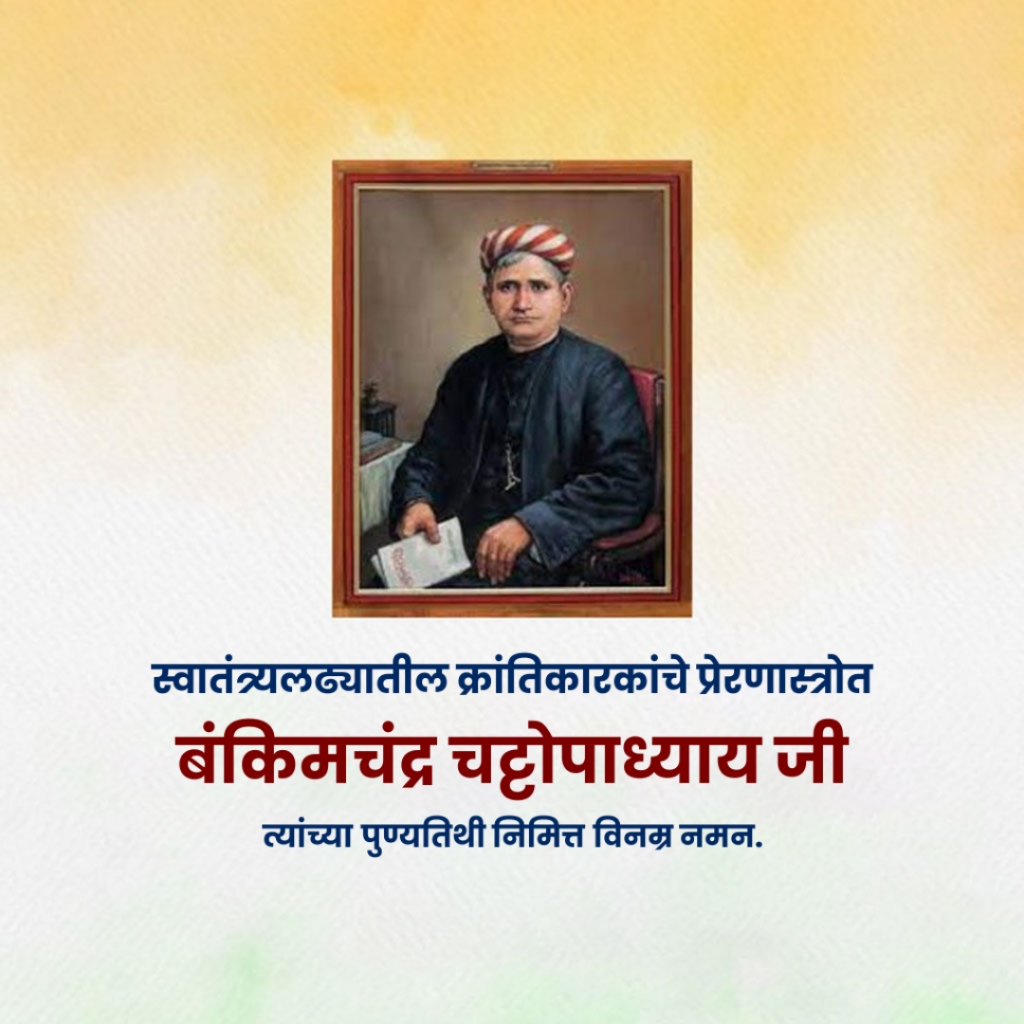 Bankim Chandra Chattopadhyay's Death Anniversary Creative Free Download